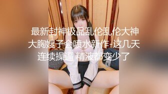 《台湾情侣泄密》身材丰满的美少妇和前任分手后性爱视频遭曝光 (1)