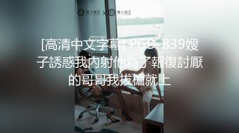 器大活好天津高丝控男S【有特长的男人】私拍，疯狂调教羞辱绿帽淫妻狂舔造爱交合处 (9)