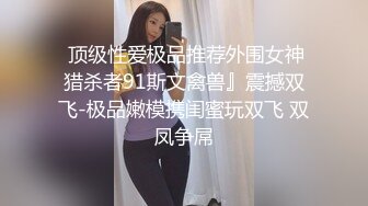 《台湾情侣泄密》喝醉后被捡尸的美女