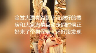 最新推特大神小区偷窥美少妇嘘嘘