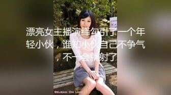 按F键进入坦克！极品白胖肥女,超嫩鲍鱼无毛壹线天馒头穴,肉肉乱抖