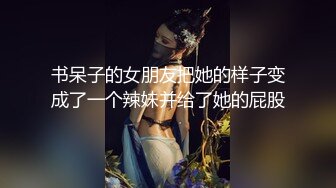 书呆子的女朋友把她的样子变成了一个辣妹并给了她的屁股