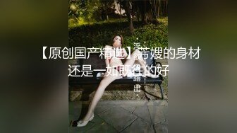 【新片速遞 】 熟女阿姨 小贫乳 淫水超多 被无套输出 沉浸式享受大肉棒的幸宠 性福满满 