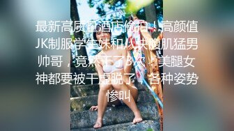 STP25373 现在学会用道具了，【泡泡咕】，这么美的逼，脸蛋，身材，淫液流出的刹那粉丝集体高潮刷礼物