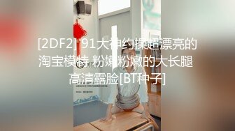 搞得太猛妹子被操哭 大奶颜值美女返场 往死里爆插小穴 受不了只能口爆