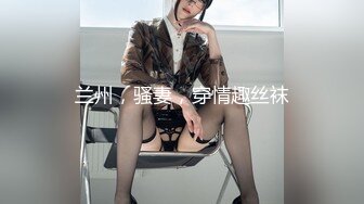 尾随偷拍拍抖音的女网红低胸裙笑容甜美.超薄内裤露黑毛毛 超短JK制服眼镜妹诱人背影无痕内前后抄底