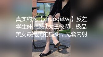 无水印10/13 反差小母狗外表清纯乖巧被金主大鸡巴爸爸爆插视觉感超强VIP1196