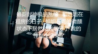 好诱人的小姐姐 COS红人 落落Raku 户外SM调教跳蛋假鸡插穴自慰套图