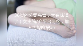 STP28153 极品阿姨  柔软泡芙 这年龄最有女人味、还戴着一双眼镜，知性哇，被干得嗷嗷叫！