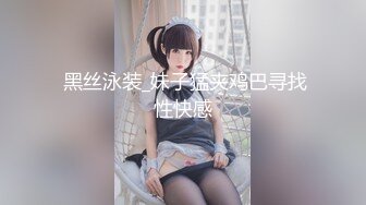 ✿人气约炮大神『随心所欲S』多P淫乱 白嫩学妹 优雅人妻，快速抽插无情的打桩，爽到想逃的小姐姐，淫乱盛宴 2