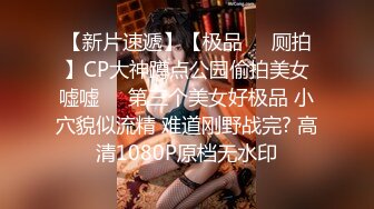 最新假面舞团丰腴身材肥臀稀毛小姐姐【黑冰】裸奶裸鲍~情趣透视骚T极致挑逗~久违的BB顶飞舞 (1)