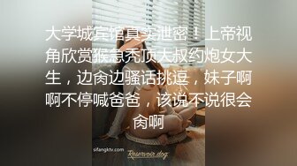 《重磅??泄密》“啊~老公真的好爽好长”嗲叫声销魂露脸反差白领霖霖与男友激情啪啪自拍流出淫荡对白刺激