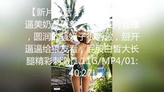 看着像贤妻良母的小少妇跟老公酒店啪啪偷拍，脱光光叉开双腿让老公玩弄鲍鱼，胸大求插把风骚一面完全显露，真实刺激