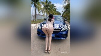 90后骚妻求操、大屁股很骚！找单男和夫妻