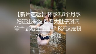 18岁少女被无套后入