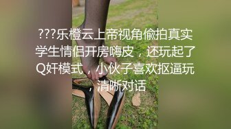 贵在真实反差淫妻》顶级绿帽刷锅狠人完美S身材极品女神眼镜教师人妻【ZM宝儿】私拍②，调教成母狗3P紫薇白浆特多 (9)