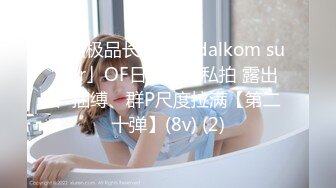 《硬核❤️来袭》尤物身材巨乳4.0T大翘臀Onlyfans「吴女士」大量高价收费啪啪自慰视图流出55P 57V