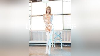 极品高顏值女神级小姐姐❤️小屄肥美多汁粉嘟嘟