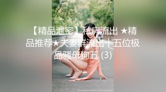 【全網首發】【稀缺】【豪乳女神