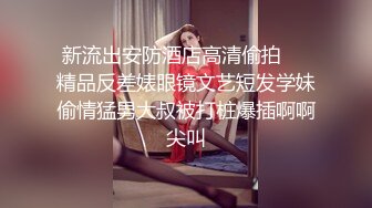 【新片速遞】俄罗斯偷拍漂亮的短裙美女❤️时不时的用包挡屁屁❤️肯定有猫腻❤️在坚持不懈的努力下终于看到了白嫩的无毛小嫩鲍