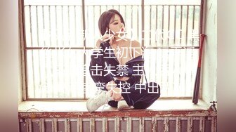 ★☆《云盘高质☀️泄密》★☆极品娇小身材清爽短发推特网红小美女【玥玥】不雅私拍，道具紫薇被大鸡巴炮友各种输出