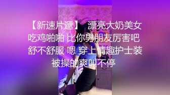 [2DF2]白虎小护士淫舌攻击邪恶淫荡的表情让人受不了1080p高清版 [BT种子]