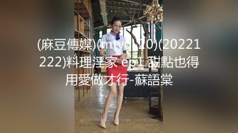 MD-0079 林思妤 别人女友总是香 骚气女友驭男术 麻豆传媒映画