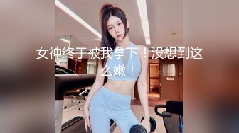 寻花偷拍系列-男主3500约操身材苗窕的洋装美女…