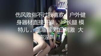 《网红极品女神泄密》万人求档推特可爱白虎B百变萝莉风美少女嫩妹【WINK】私拍完整版视图集，自摸被有钱爸爸肏内射 (1)