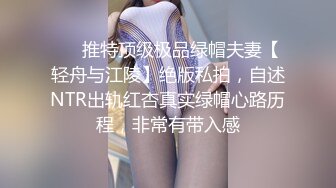 坐标北京【90后夫妻寻优质单男】娇小良家人妻小少妇，蝴蝶穴骚浪干得白浆四溢，渴望3P享受刺激性爱