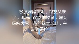 ★☆稀缺资源☆★商场特写镜头偸拍女厕各种大屁股小姐姐方便~好多气质美女好姐妹组队来嘘嘘换着尿