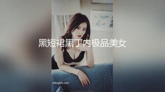 18岁可爱少女与35岁大叔的浴缸PLAY