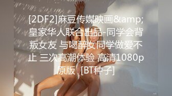 推特国产温柔腹黑女S-EddyS__z  榨精调教，手足并用  【177V】 (145)