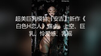 《顶级⭐重磅☛极品反差》绝顶身材SS级尤物！推特高颜值网红拜金女神FLASH私拍▲金主包养各种玩肏淫语对话