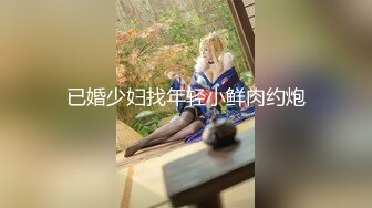 《贵在真实极限偸拍》经常想像的终于实现了！温泉洗浴女宾换衣室洗浴室内部真实曝光，专挑年轻身材好有料的拍，看硬了4K无损