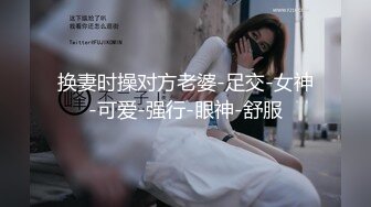 【新速片遞】  颜值女神露脸骚起来真让人受不了，完美好身材揉奶玩逼，自慰呻吟，表情好骚精彩尤物一字马，表情好骚真刺激