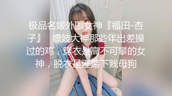 【精品推荐】极品骚气淫荡母G开发露脸露点的高颜值女神 (2)