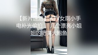 【最新泄密KTV边唱歌边打飞机】回家接着操，美乳无毛逼