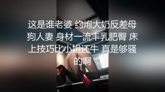 【新片速遞】⚫️⚫️贵在真实商务酒店纯上帝视角偸拍男女同事下班后开房激情造爱，洗干净后床上疯狂互舔，反差美女活很好呻吟声动听