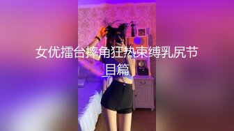 【新片速遞】  黑丝伪娘桃子贴贴 古装妲己被小姐姐假鸡吧操的很舒坦 