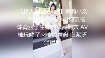 【今日推荐】最美91女神『涵菱』震撼推荐-极品00后豪乳美女性爱自拍 各式浪操舔 征服女神篇