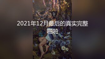 网红推特爆乳高铁女神『Naomii』性爱内射户外露出VIP订阅 与男友众多刺激场所性爱中出2