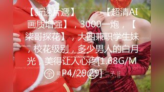 【新速片遞】  清纯美眉吃鸡啪啪 娇嫩小贫乳 白虎小粉穴被抠的尿尿直喷 被无套输出内射 精液咕咕流出 