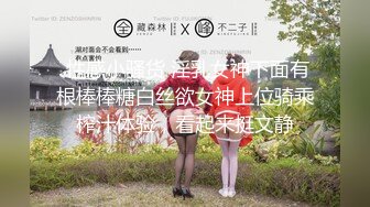 《极品反差 骚女泄密》露脸才是王道！最新流出推特绝色高颜女神【奶凶大人】私拍，露出道具与金主爸爸大玩SM性爱花式调教