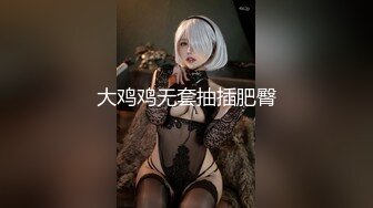 【全網首發】【稀缺】【露出女神