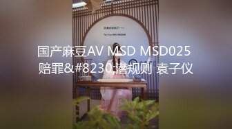 【MP4】[国产]PME267 诱奸刚出社会的女大学生