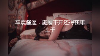 火遍全网~女神回归【模】40万人气~酒店无套约啪土豪哥被操上瘾了？ (1)