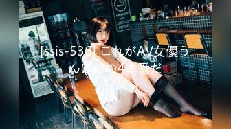 [ssis-536] これがAV女優うんぱいの4本番だ