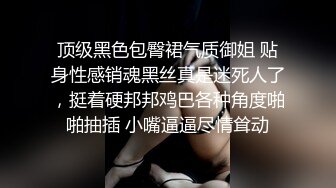 【极品巨乳】美女主播洗完澡再穿上连体情趣开裆黑丝自摸秀很是诱惑不要错过