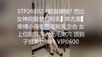 9/12最新 迷玩云南90后清纯妹子岳X如捆绑倒立抽插各种方位角度拍特写VIP1196